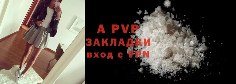 APVP кристаллы  Батайск 