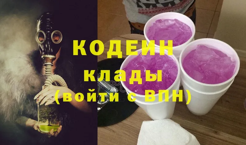 Кодеин Purple Drank  купить наркоту  Батайск 